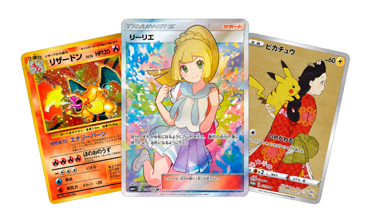 買取対象のポケモンカード（リザードン・リーリエ・ピカチュウ）
